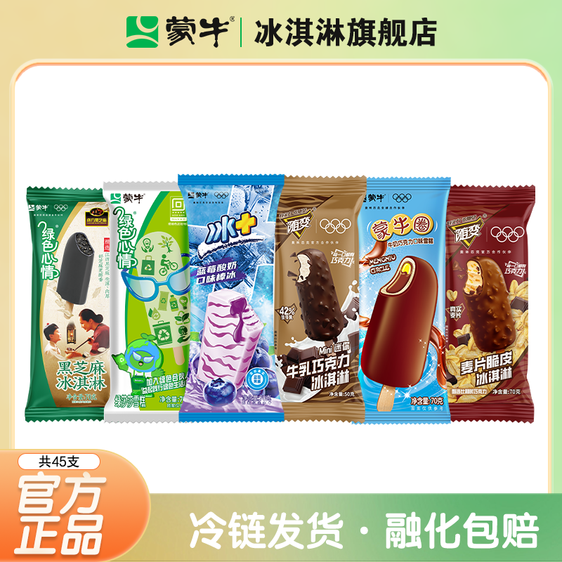 蒙牛冰淇淋黑芝麻绿莎莎口味