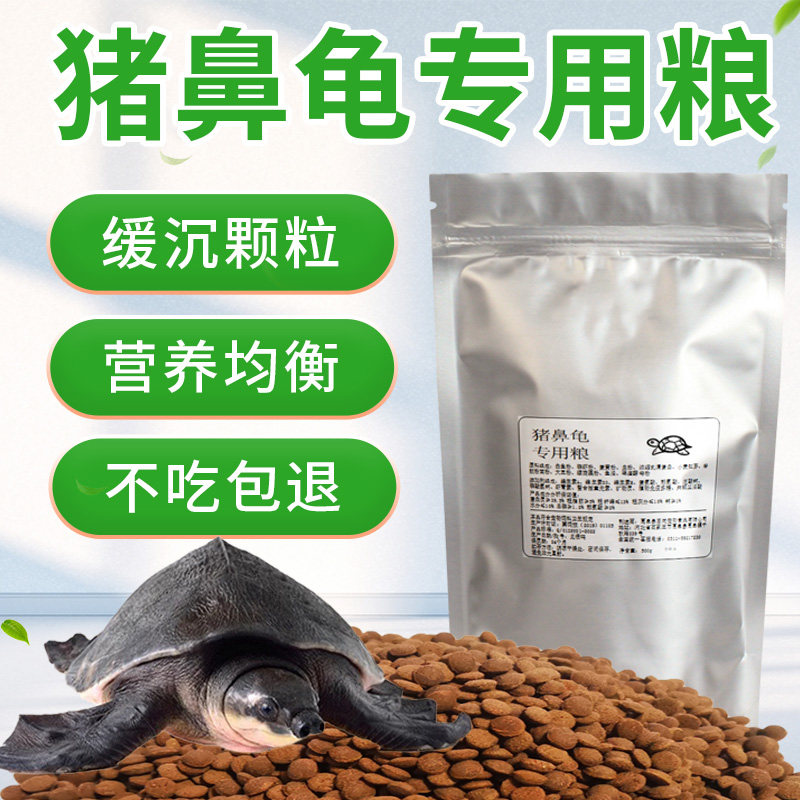 猪鼻龟专用粮沉底龟粮乌龟下沉大颗粒底栖鱼缓沉粮猪鼻龟粮龟饲料,宠物/宠物食品及用品,观赏龟/鳖饲料,淘宝优惠券,粉丝福利购,淘宝优惠卷