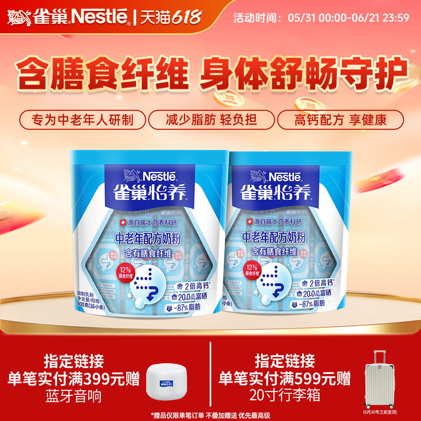 【旗舰店】雀巢怡养膳食纤维多维生素成人袋装中老年高钙奶粉400g