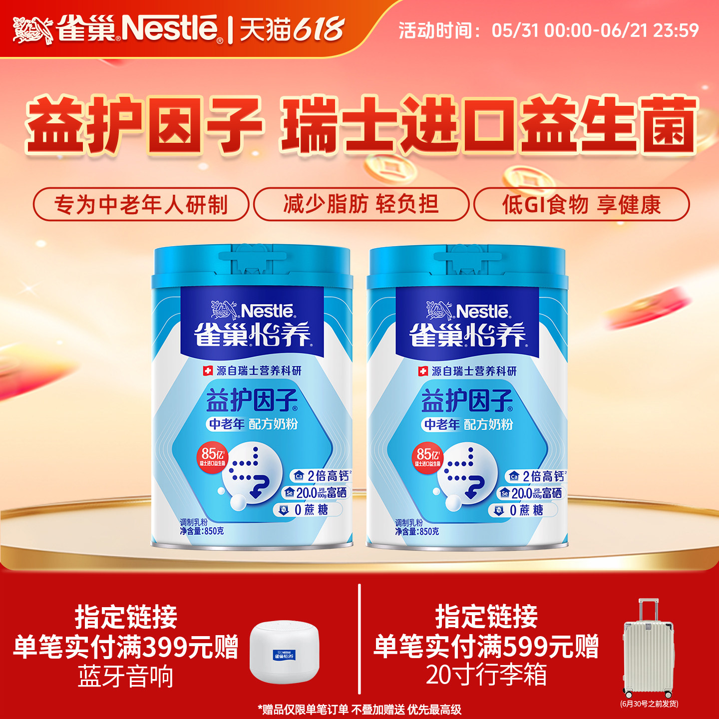 【旗舰店】雀巢怡养中老年奶粉益护因子益生菌高钙罐装正品官方