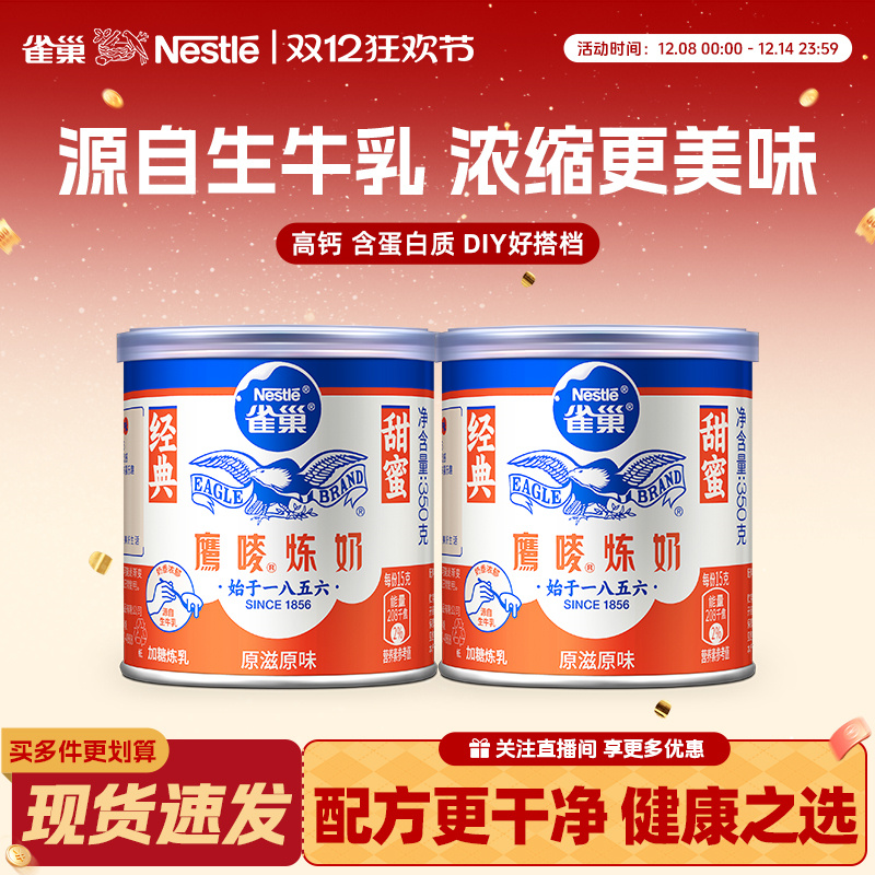 雀巢官方旗舰店鹰唛原味炼奶炼乳DIY甜点蛋挞烘焙原料罐装350g