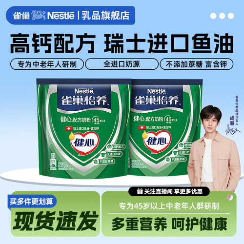 怡养中老年奶粉雀巢键心