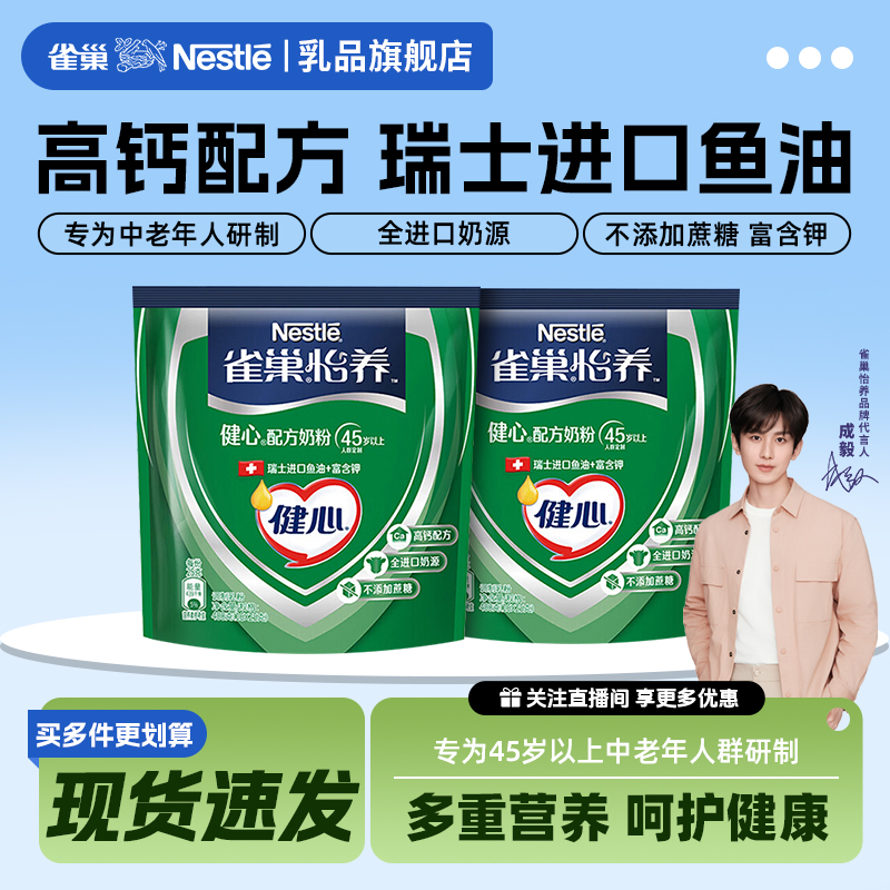 怡养中老年奶粉雀巢键心