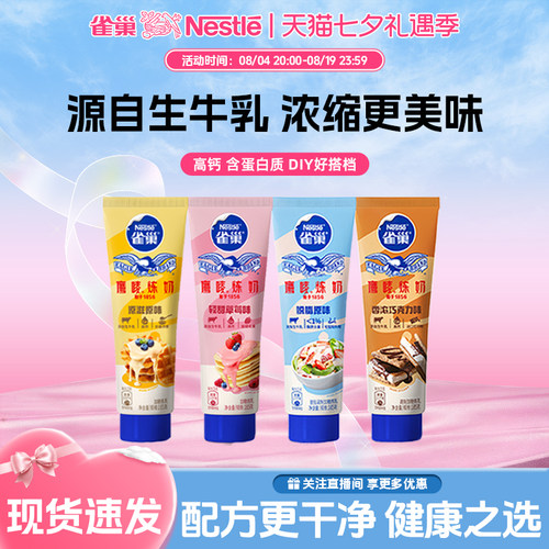 雀巢鹰唛炼乳烘焙家用面包涂抹酱