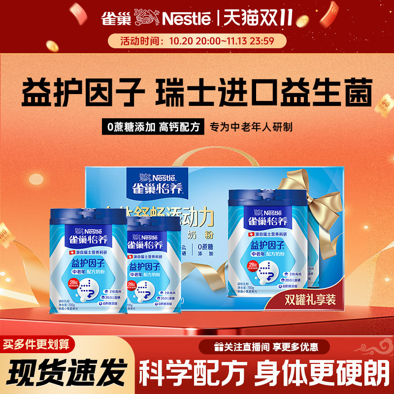 雀巢怡养中老年牛奶粉益护因子高钙成人正品官方旗舰店礼盒装送礼