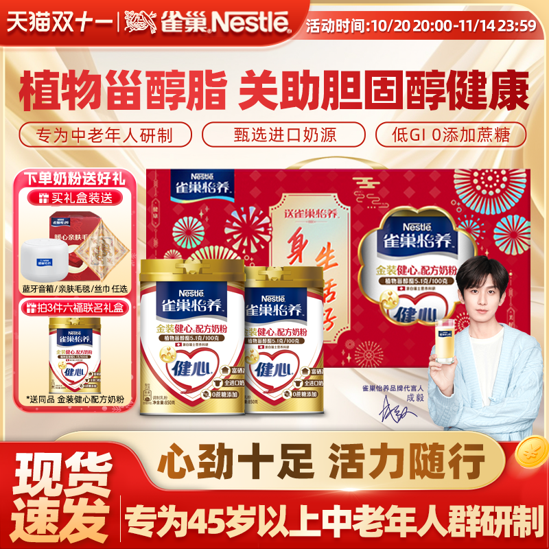 雀巢中老年奶粉旗舰店金装2合1