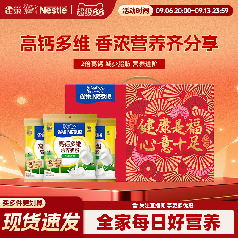 【旗舰店】全家成人青少年学生女士高营养高钙甜奶粉300g