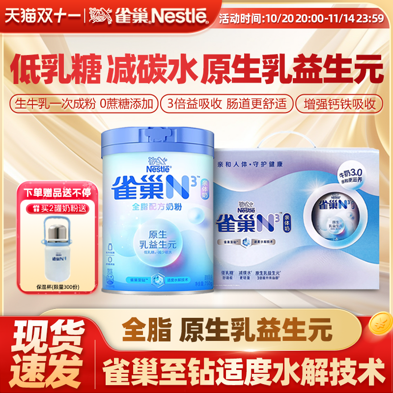 雀巢N3全脂亲体奶粉生牛乳0添加