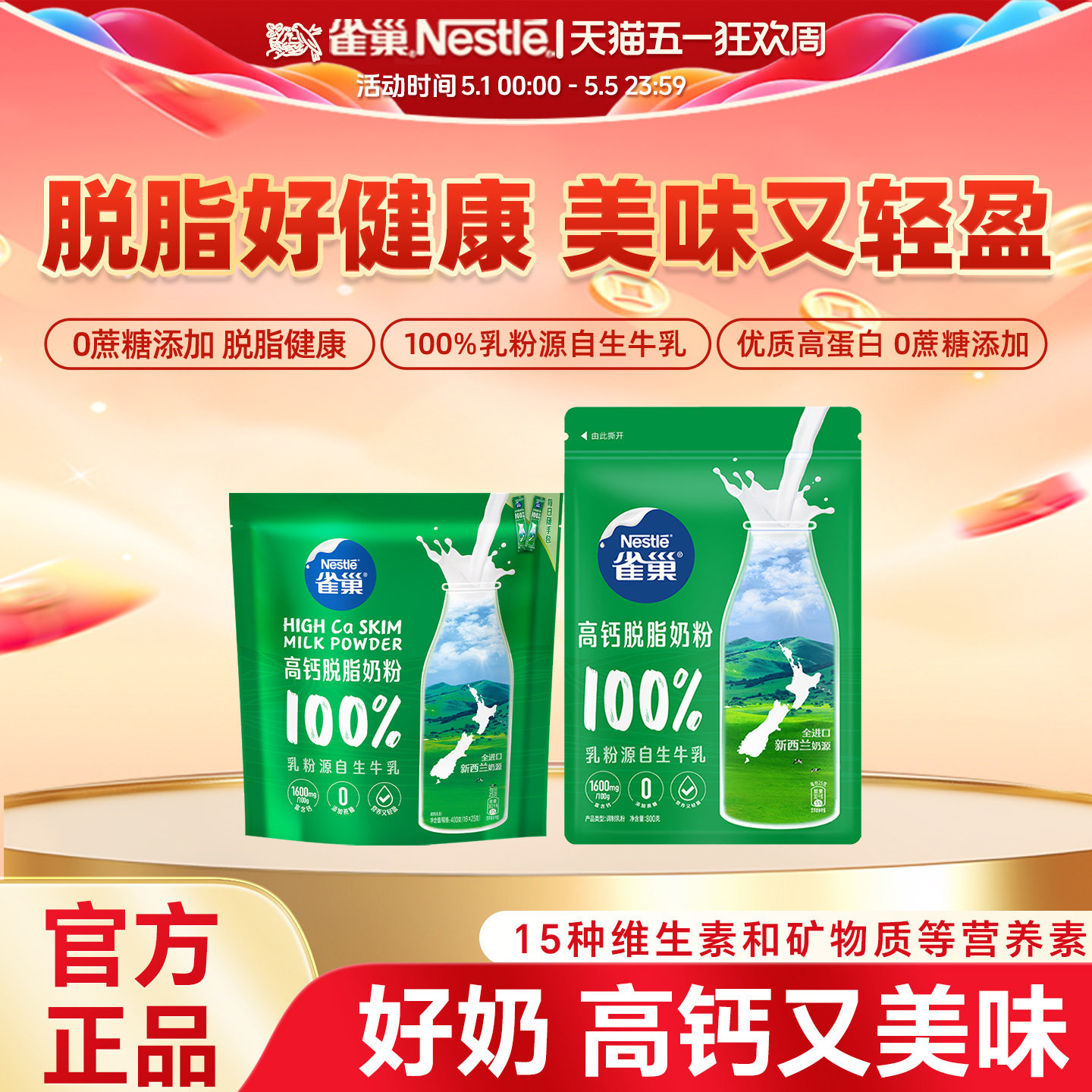 【旗舰店】雀巢新西兰高钙脱脂奶粉营养调制乳粉袋装