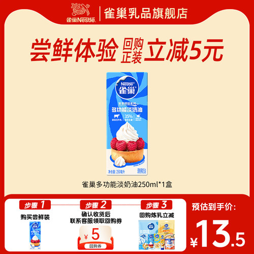 雀巢淡奶油炼乳DIY甜点蛋挞烘焙原料盒装250ml官方正品