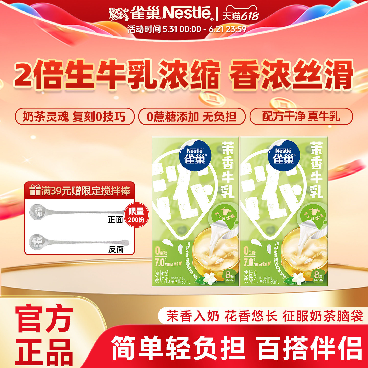 【旗舰店】雀巢茉莉轻乳胶囊炼乳咖啡伴侣茉香牛乳奶球浓缩奶油球