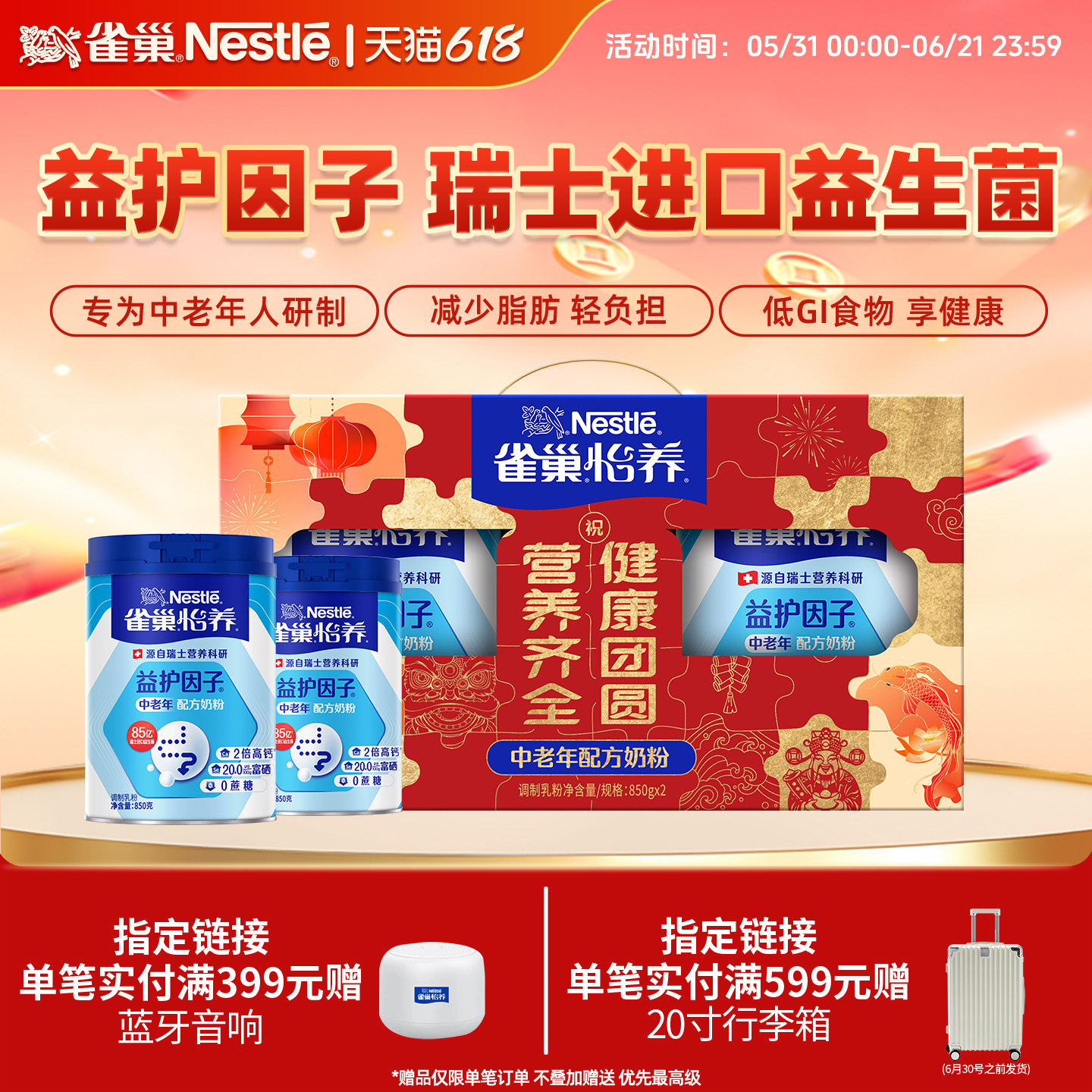 雀巢怡养中老年奶粉益护因子益生菌高钙850g新年礼盒装官方旗舰店