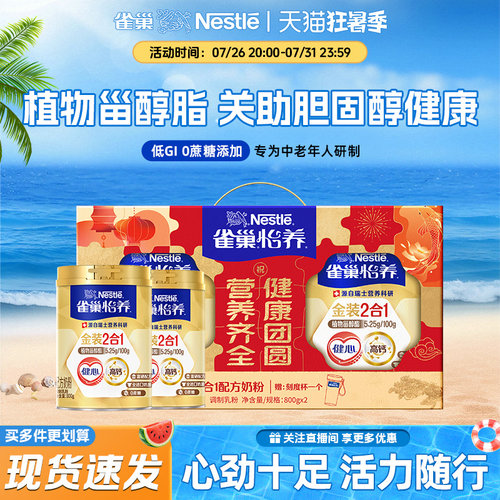 雀巢怡养金装中老年高钙营养奶粉