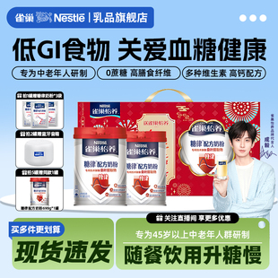 690g 雀巢怡养中老年糖律低GI高钙配方奶粉牛奶正品 旗舰店