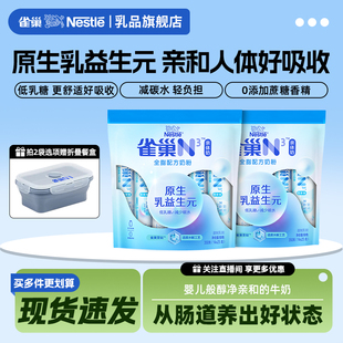 奶粉0添加蔗糖350g 雀巢N3亲体奶全脂奶粉生牛乳益生元 旗舰店