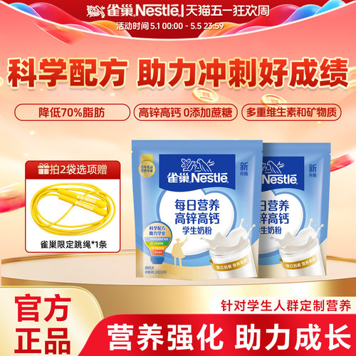 雀巢学生儿童奶粉每日营养大学生