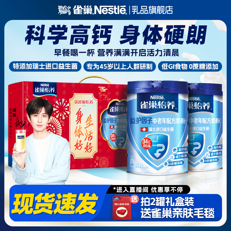 雀巢怡养瑞士进口益生菌高钙奶粉