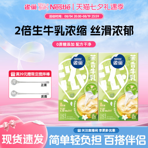 【旗舰店】雀巢茉莉轻乳胶囊炼乳咖啡伴侣茉香牛乳奶球浓缩奶油球
