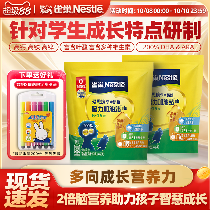 雀巢官方旗舰店爱思培学生高钙成长奶粉青少年6岁以上袋装350g