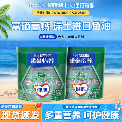 怡养中老年奶粉雀巢键心