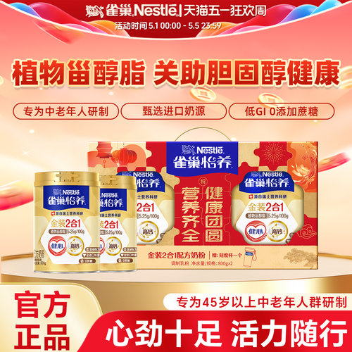 雀巢怡养金装中老年高钙营养奶粉