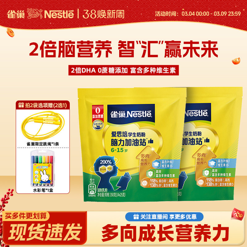 【旗舰店】雀巢脑力加油站学生奶粉高钙配方牛奶粉高蛋白350g袋装