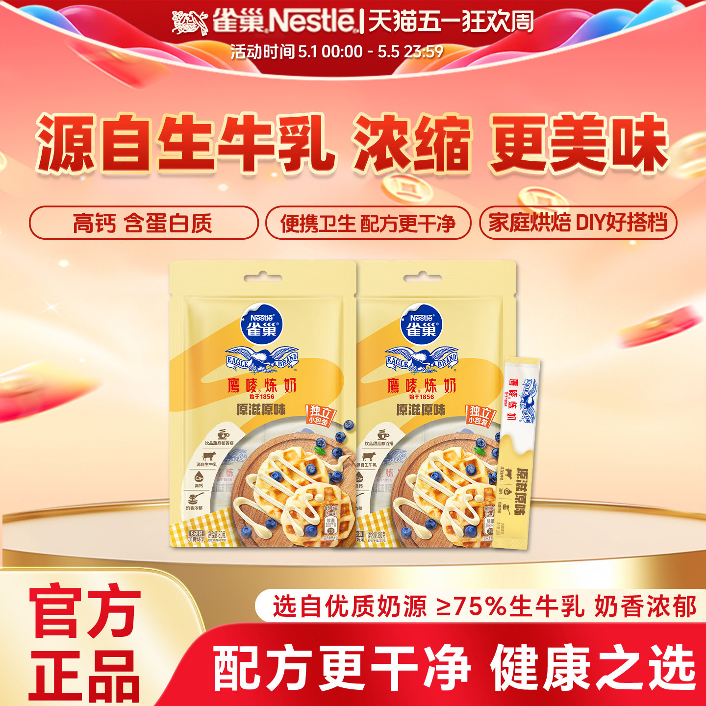 雀巢鹰唛炼奶原味炼乳DIY甜点蛋挞烘焙原料袋装80g打卡