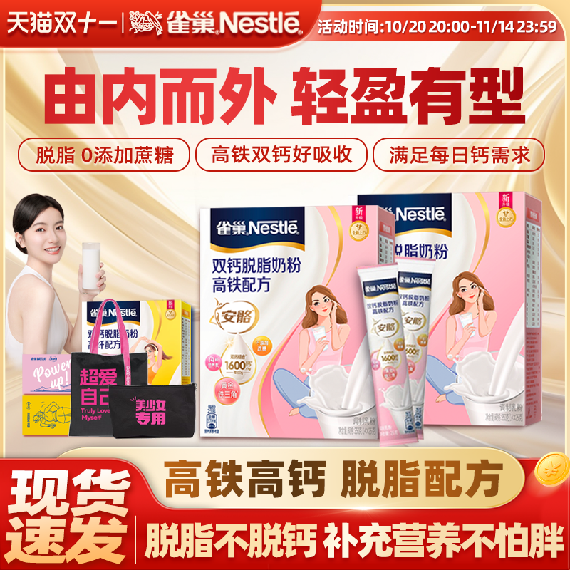 【旗舰店】雀巢安骼高钙高铁脱脂奶粉成人女士0蔗糖牛奶粉350g