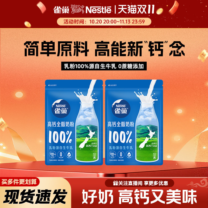 雀巢奶粉高钙全脂中老年成人正品官方旗舰店独立小包装新西兰进口