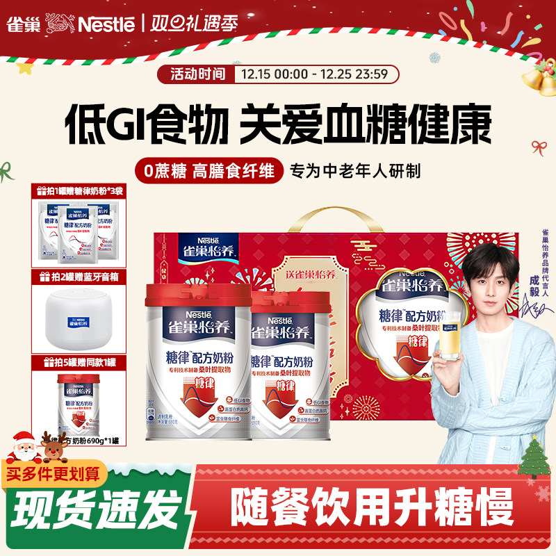 【旗舰店】雀巢怡养中老年糖律低GI高钙配方奶粉牛奶正品690g