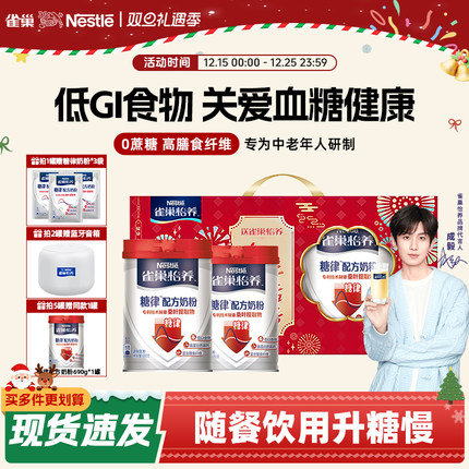 【旗舰店】雀巢怡养中老年糖律低GI高钙配方奶粉牛奶正品690g