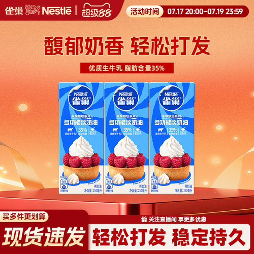 小包装裱花家用烘焙原料动物奶油