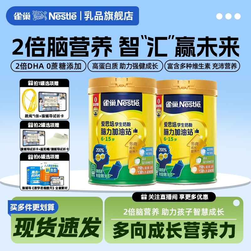 雀巢爱思培学生助力成长高个奶粉