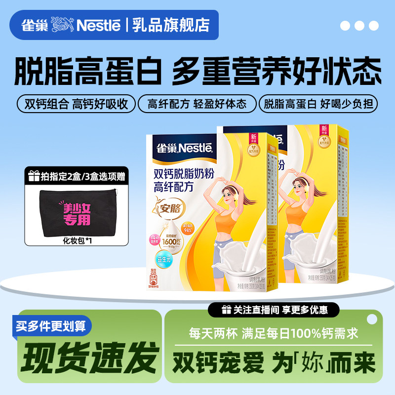 【旗舰店】雀巢安骼高钙高纤成人女士脱脂营养奶粉高钙高铁350g