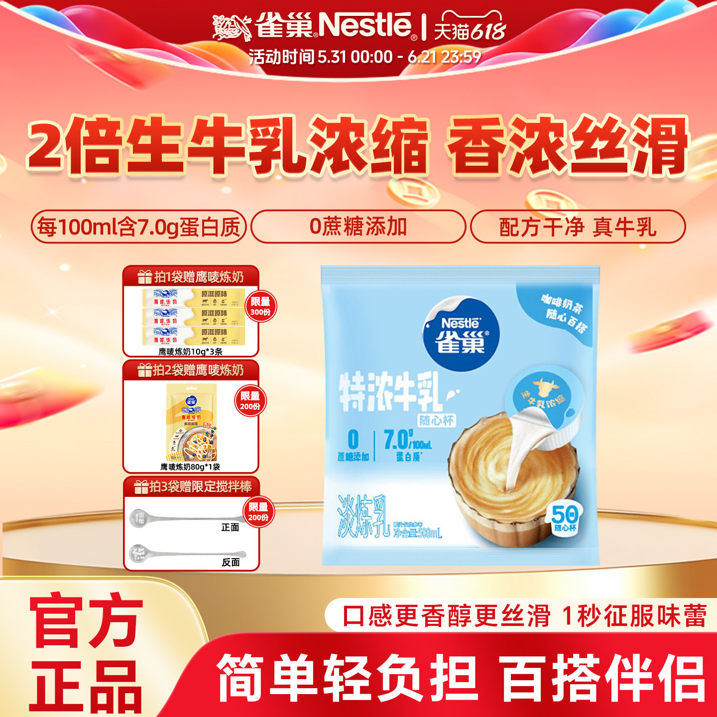 【旗舰店】雀巢特浓牛乳胶囊咖啡伴侣奶油球0蔗糖添加50颗袋装