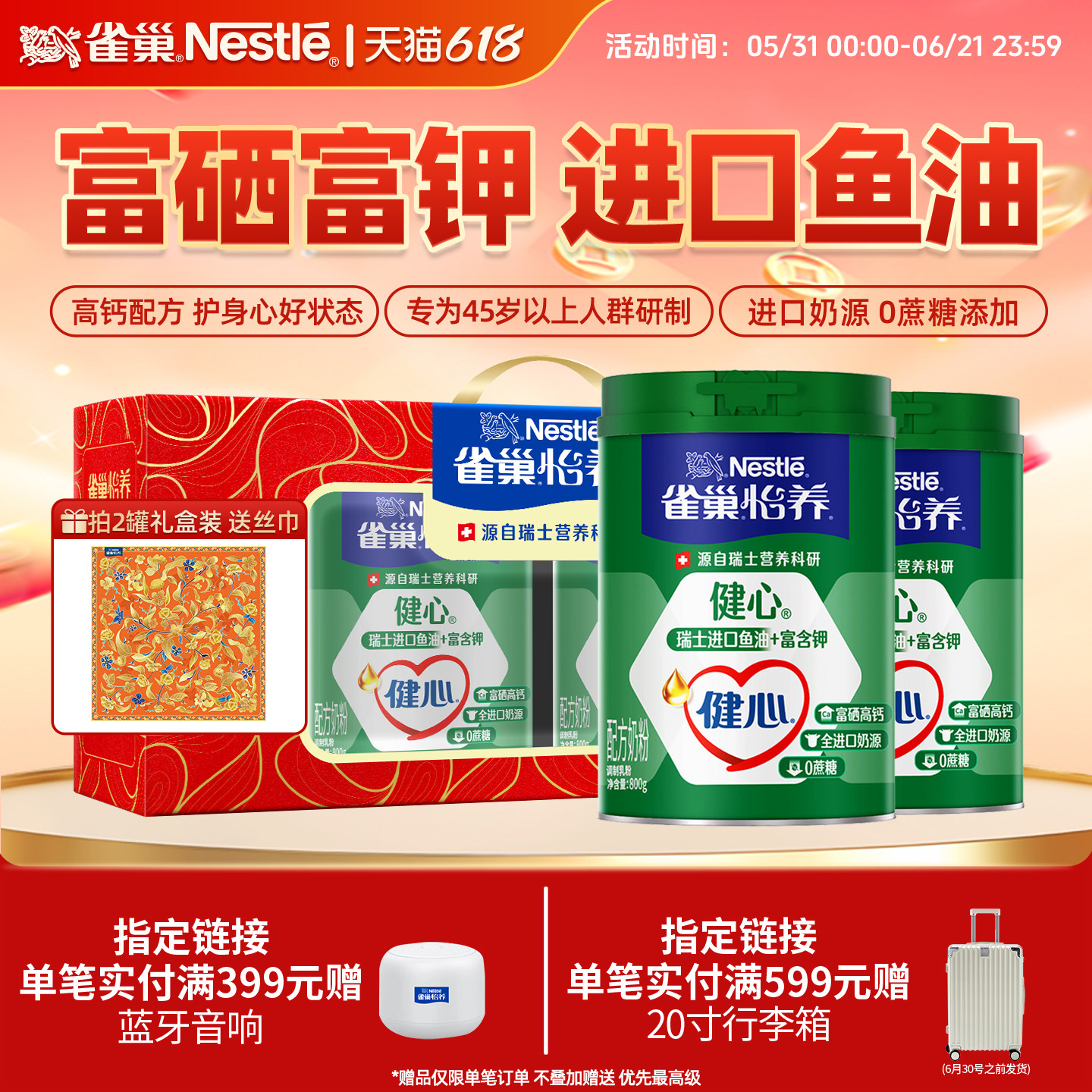 雀巢怡养鱼油健心进口奶源低GI高钙成人奶粉中老年800g新年礼物盒