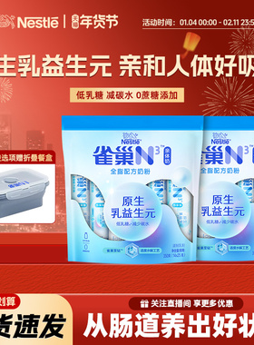 【旗舰店】雀巢N3亲体奶全脂奶粉生牛乳益生元奶粉0添加蔗糖350g