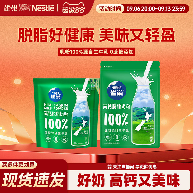 【旗舰店】雀巢新西兰高钙脱脂奶粉营养调制乳粉袋装