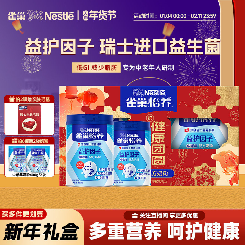 雀巢怡养中老年奶粉益护因子益生菌高钙新年礼物正品官方旗舰店,咖啡/麦片/冲饮,中老年奶粉,淘宝优惠券,粉丝福利购,淘宝优惠卷