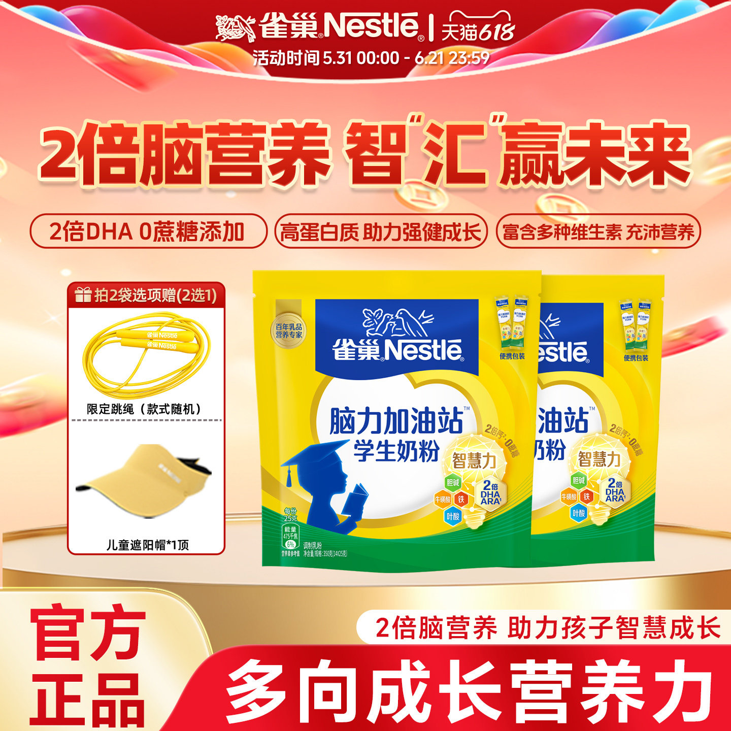 【旗舰店】雀巢脑力加油站学生奶粉高钙配方牛奶粉高蛋白350g袋装