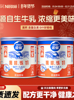 雀巢官方旗舰店鹰唛原味炼奶炼乳DIY甜点蛋挞烘焙原料罐装350g