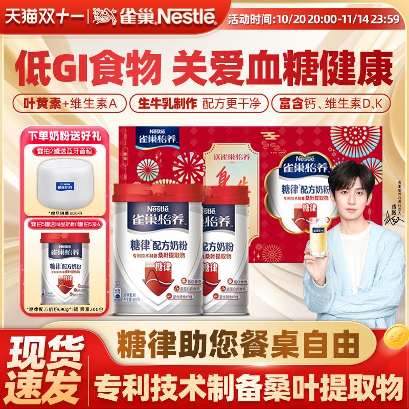 怡养中老年适用糖人低GI奶粉