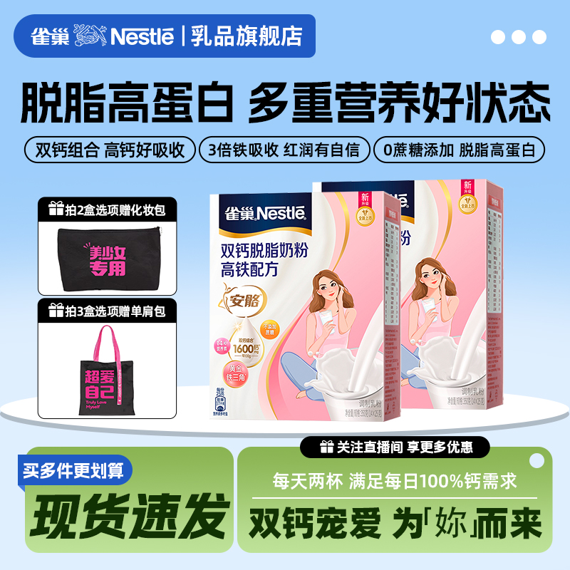 【旗舰店】雀巢安骼高钙高铁脱脂奶粉成人女士0蔗糖牛奶粉350g