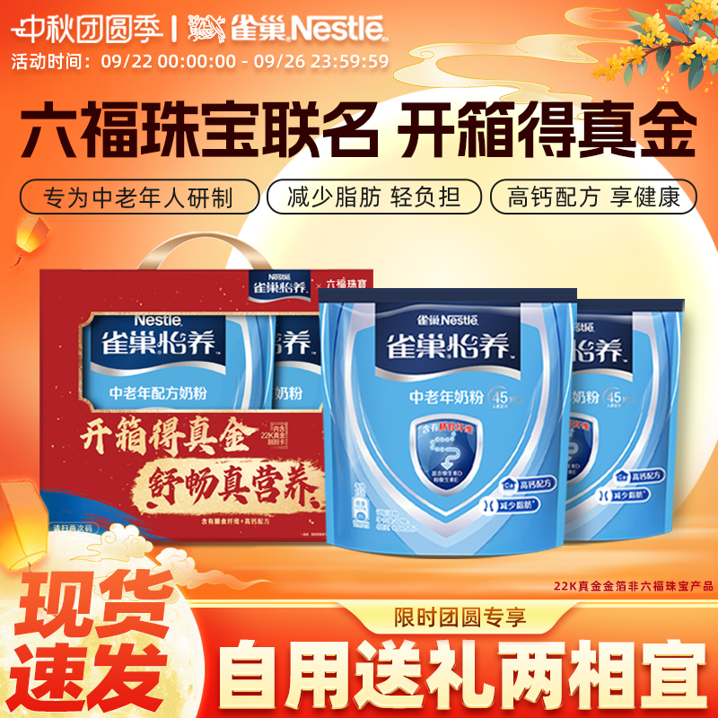怡养中老年营养奶粉雀巢