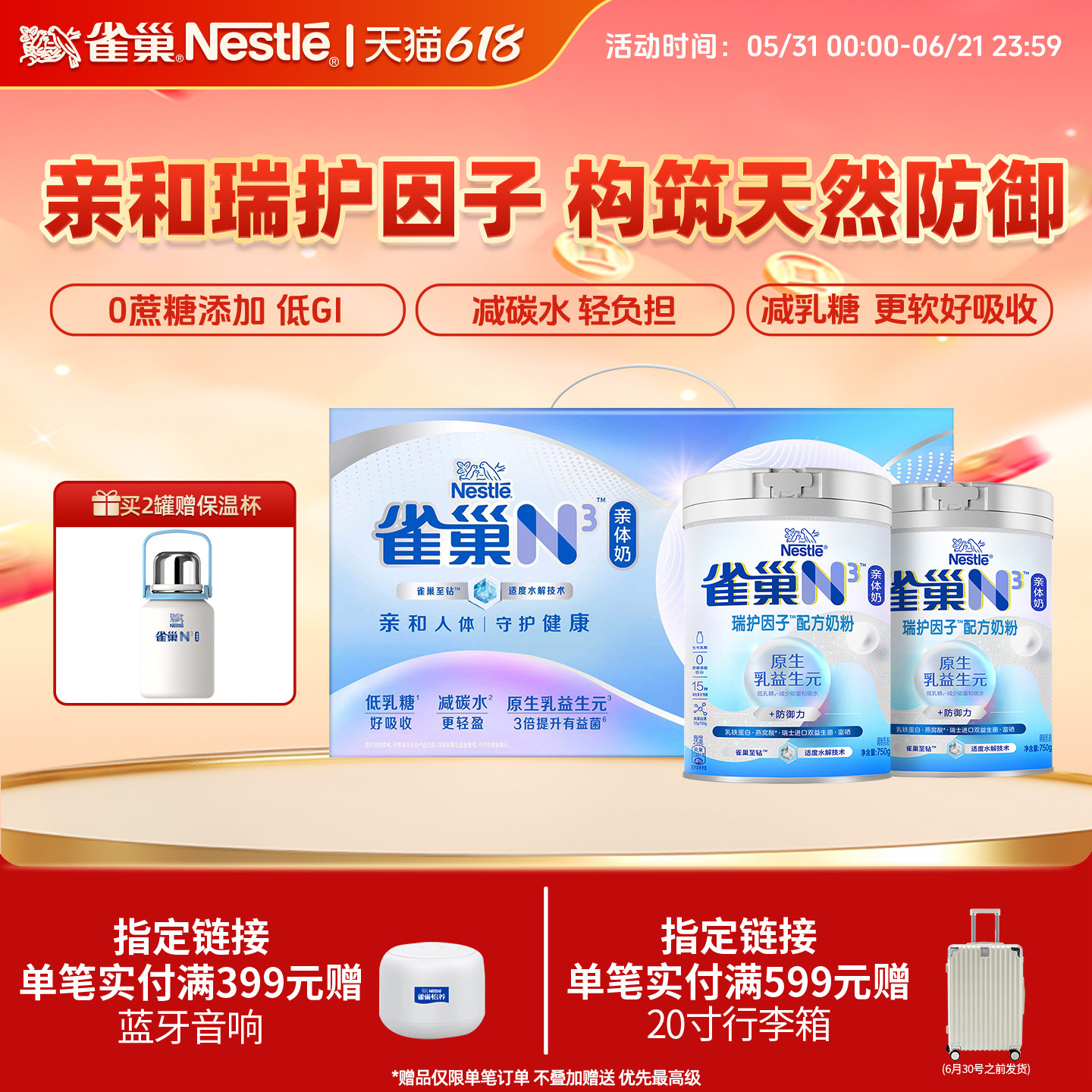 【旗舰店】雀巢N3亲体奶防御瑞护因子奶粉750g乳铁蛋白益生元低GI