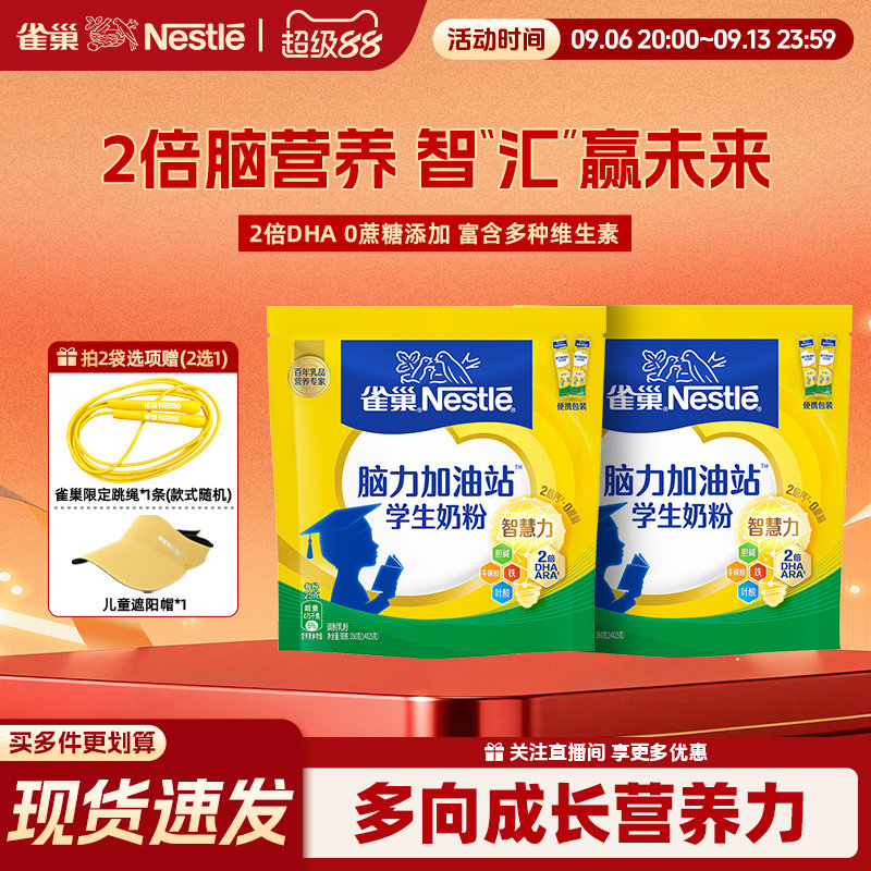 【旗舰店】雀巢脑力加油站学生奶粉高钙配方牛奶粉高蛋白350g袋装
