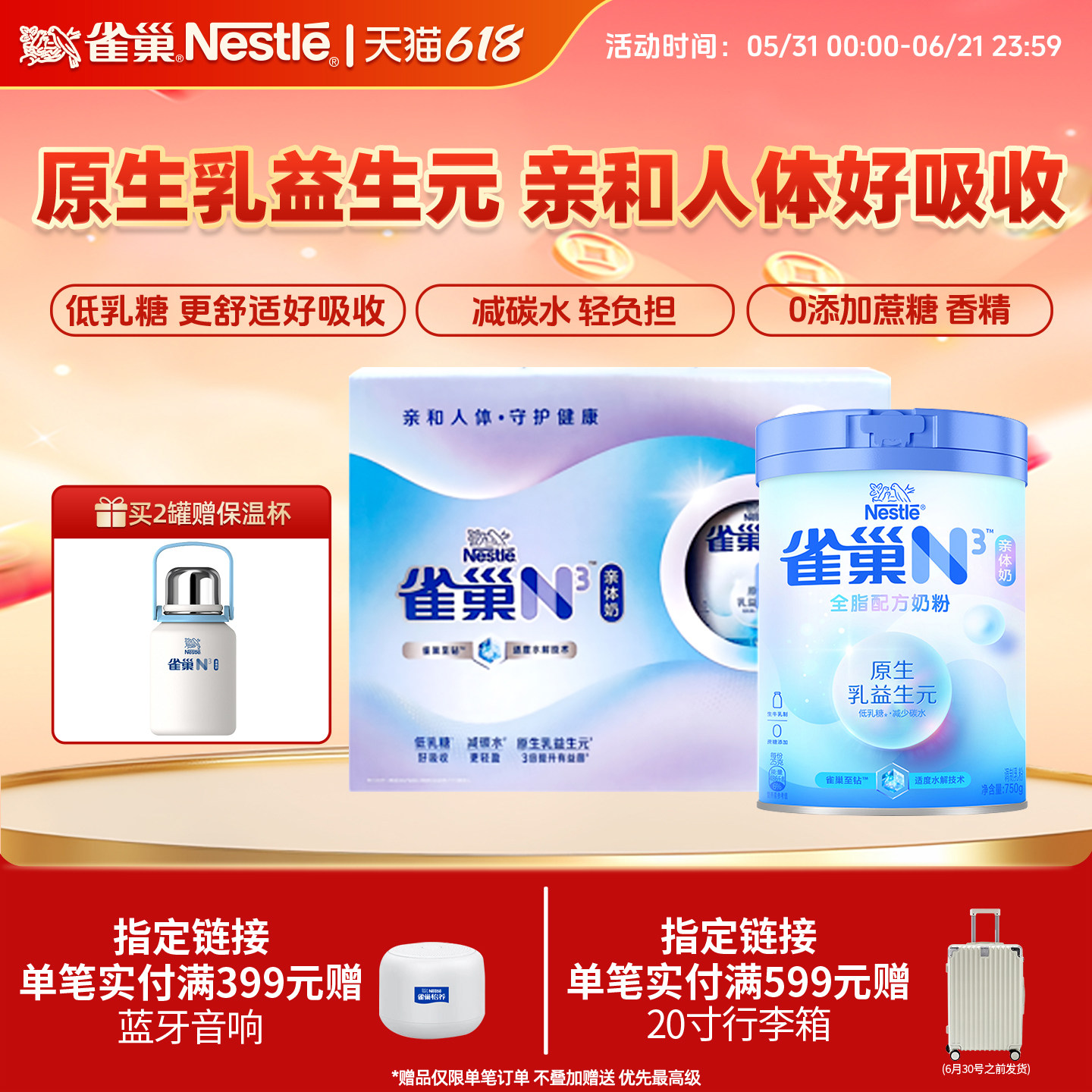 【旗舰店】雀巢N3亲体奶全脂奶粉生牛乳益生元奶粉0添加蔗糖750g