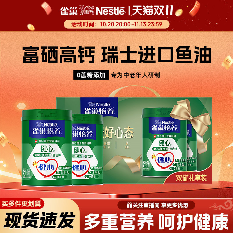 雀巢怡养中老年牛奶粉健心鱼油高钙成人正品官方旗舰店礼盒装送礼
