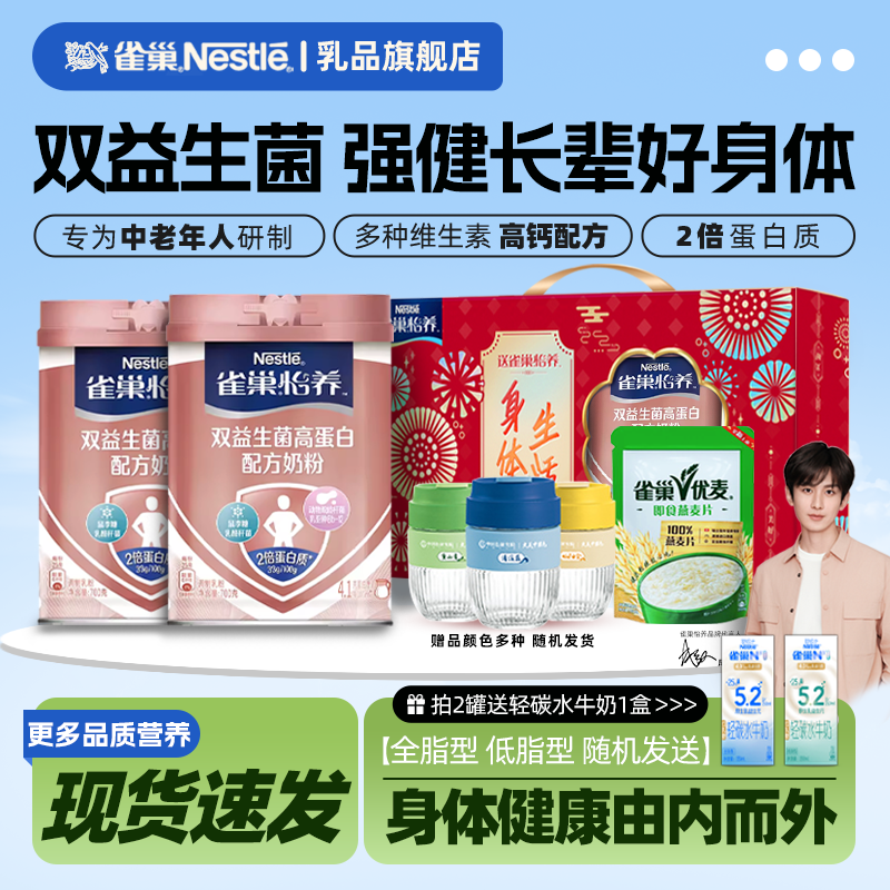 雀巢官方旗舰店双益生菌怡养中老年高蛋白高钙罐装奶粉送长辈700g