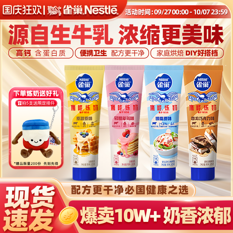 旗舰店炼乳雀巢烘焙原料